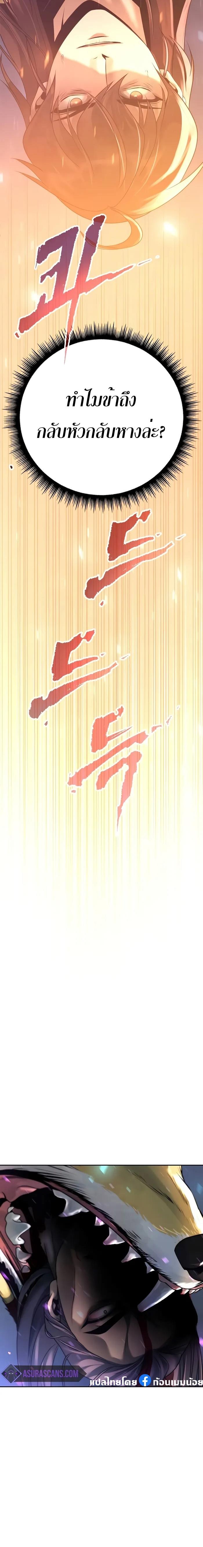 Chronicles of the Demon Faction ตอนที่ 57 12