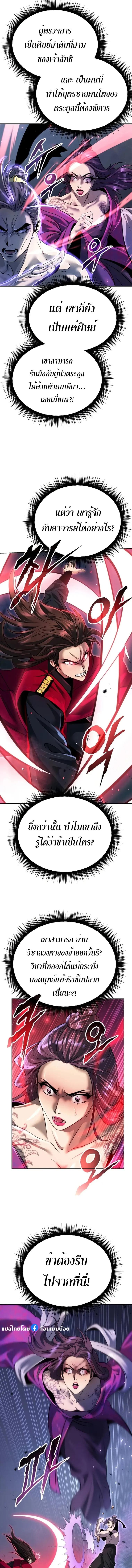 Chronicles of the Demon Faction ตอนที่ 56 13
