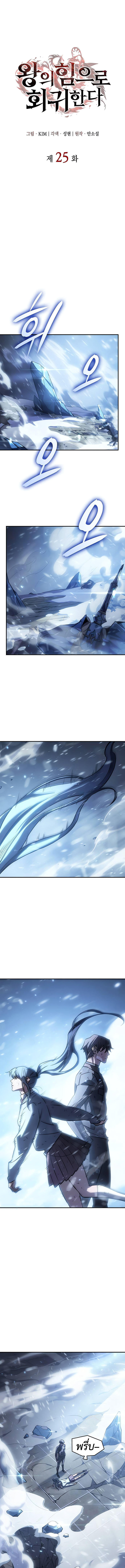 Regressing with the King’s Power ตอนที่ 25 14