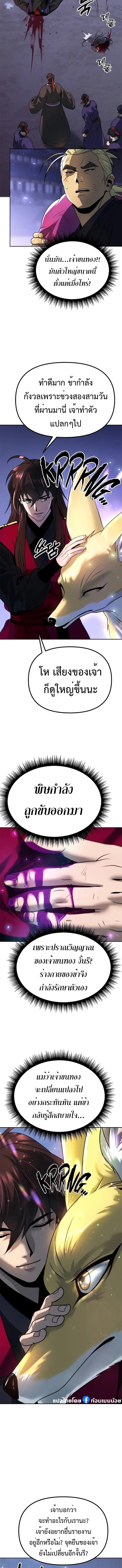Chronicles of the Demon Faction ตอนที่ 57 14