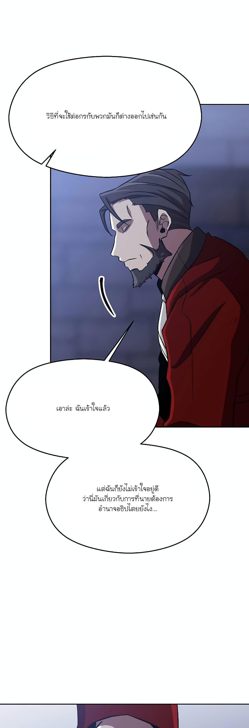 Archmage Transcending Through Regression ตอนที่ 87 14