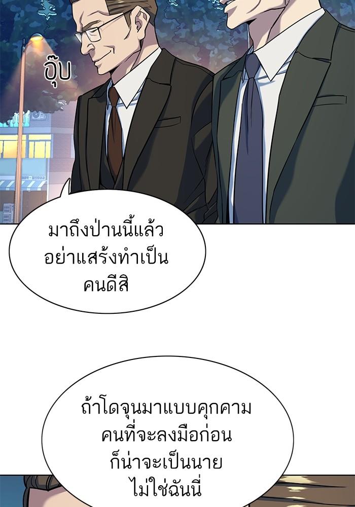 The Chaebeol’s Youngest Son ตอนที่ 70 14