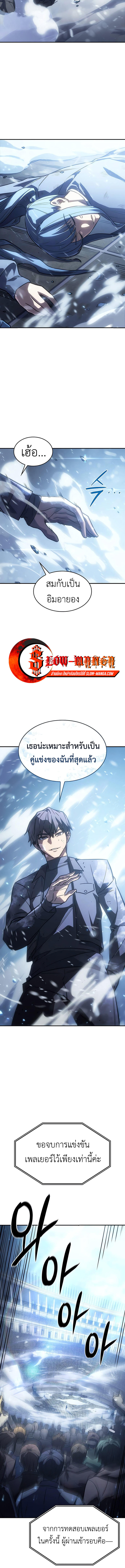 Regressing with the King’s Power ตอนที่ 25 15