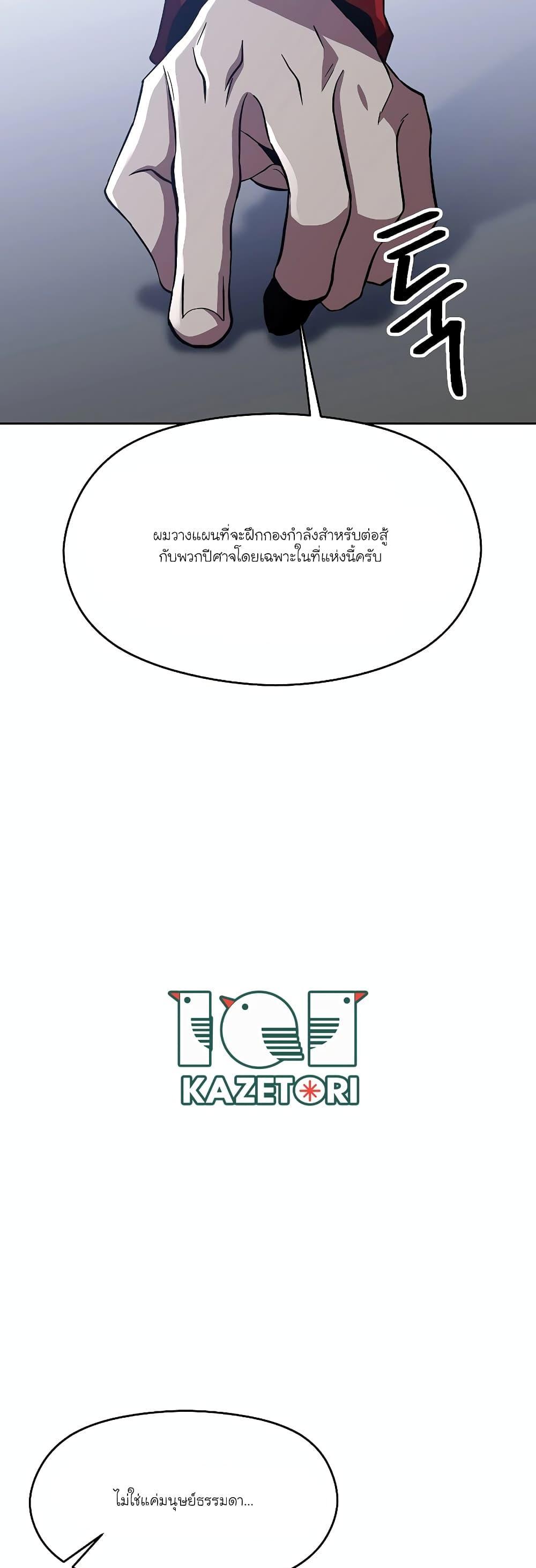 Archmage Transcending Through Regression ตอนที่ 87 15