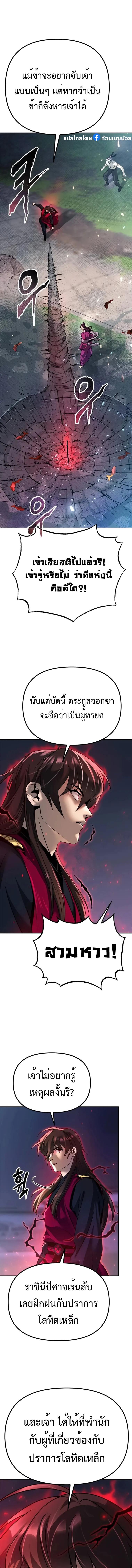 Chronicles of the Demon Faction ตอนที่ 56 15