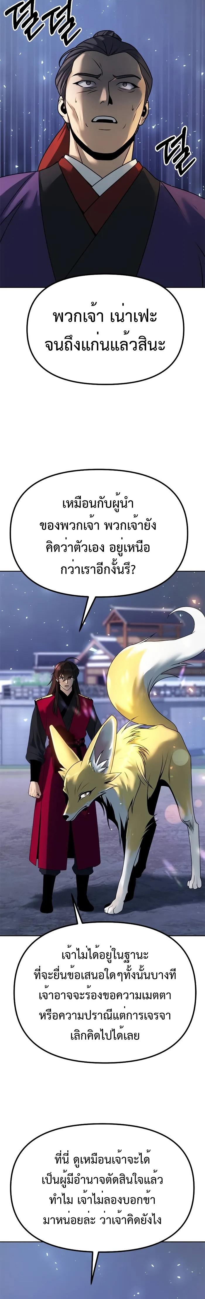 Chronicles of the Demon Faction ตอนที่ 57 15