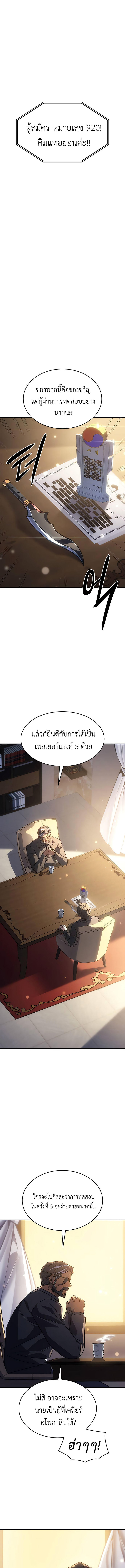 Regressing with the King’s Power ตอนที่ 25 16