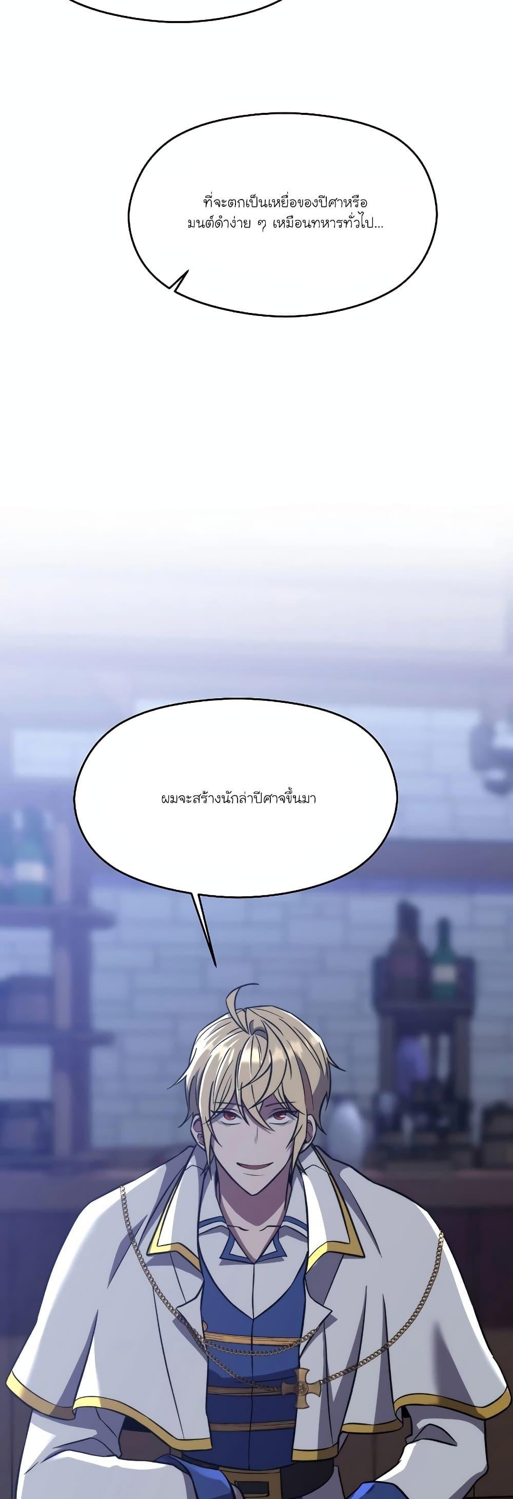 Archmage Transcending Through Regression ตอนที่ 87 16