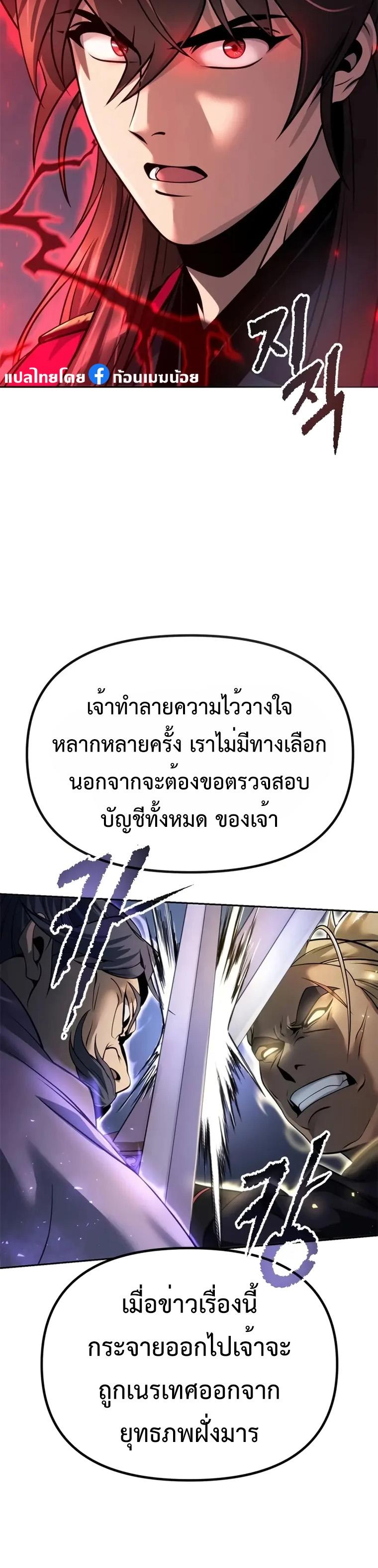 Chronicles of the Demon Faction ตอนที่ 56 16