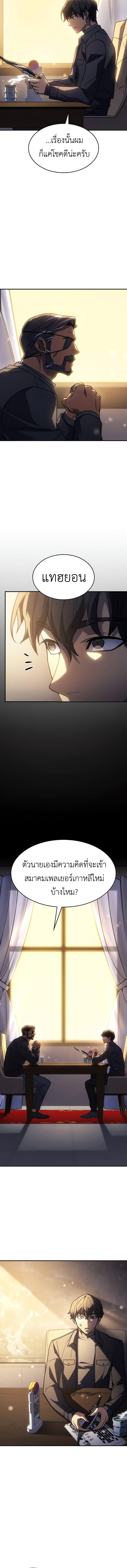 Regressing with the King’s Power ตอนที่ 25 17