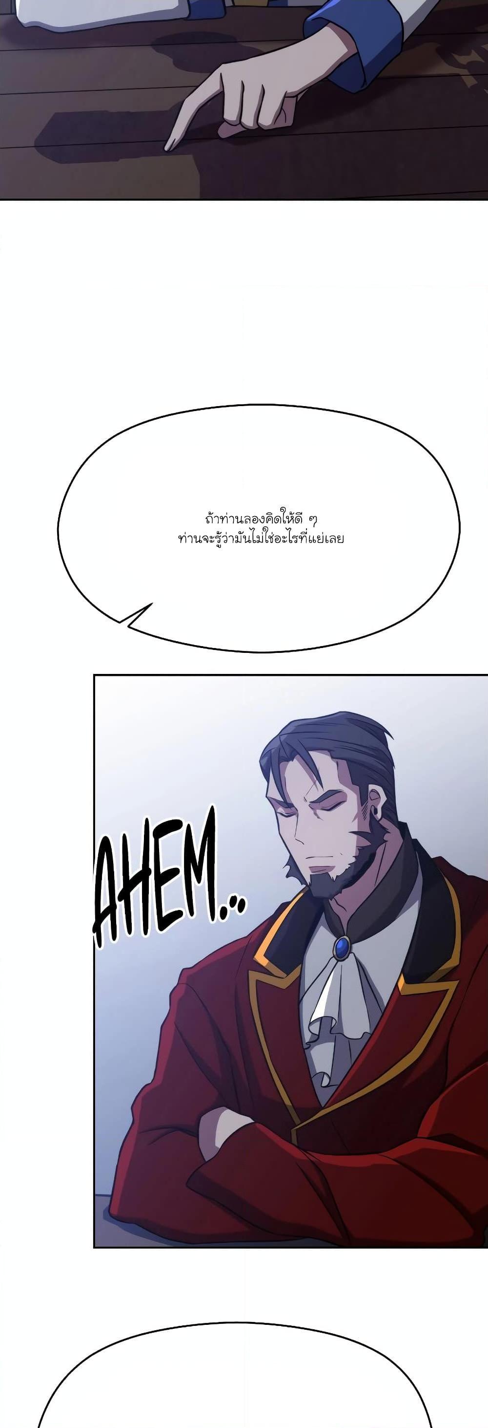 Archmage Transcending Through Regression ตอนที่ 87 17