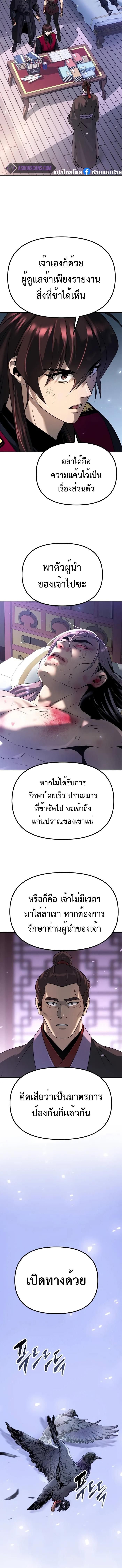 Chronicles of the Demon Faction ตอนที่ 57 17