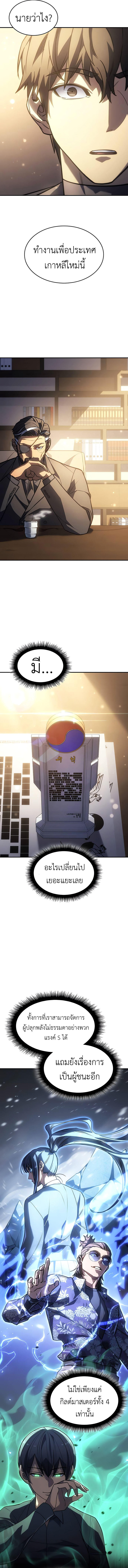 Regressing with the King’s Power ตอนที่ 25 18