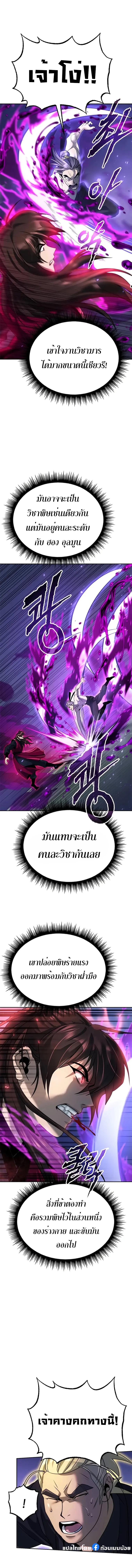 Chronicles of the Demon Faction ตอนที่ 56 18