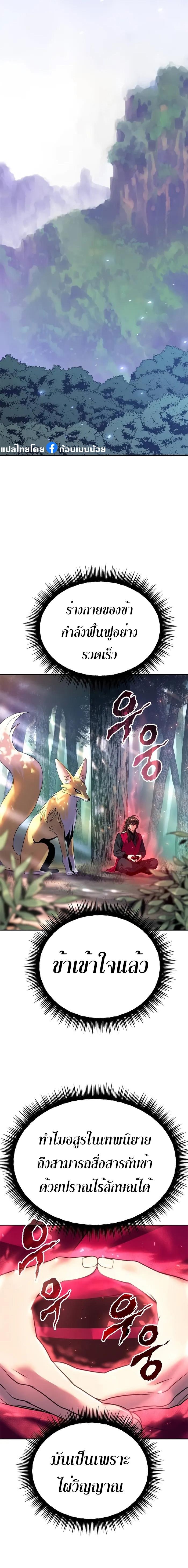 Chronicles of the Demon Faction ตอนที่ 57 18