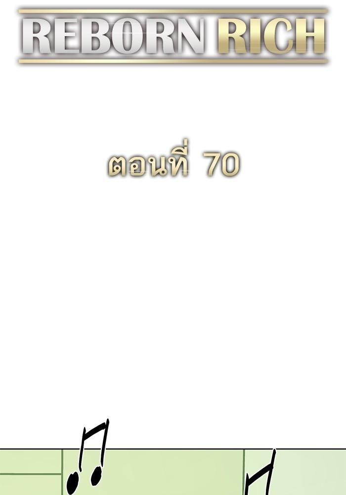 The Chaebeol’s Youngest Son ตอนที่ 70 18