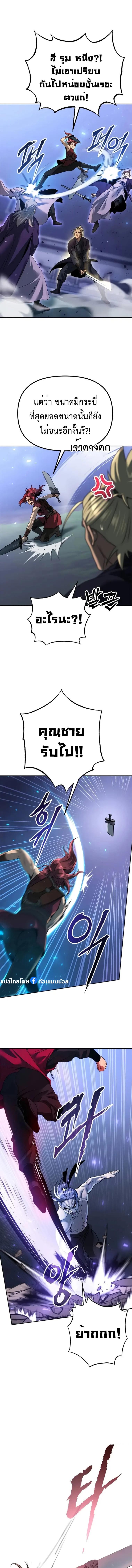 Chronicles of the Demon Faction ตอนที่ 56 19