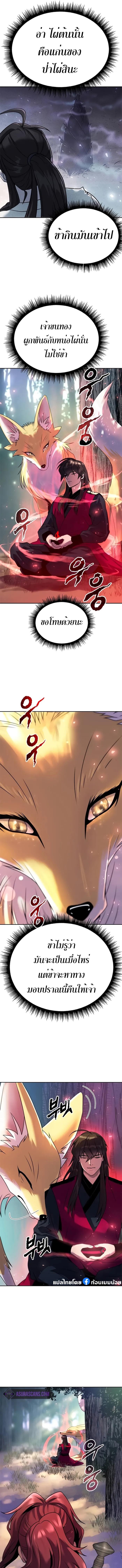 Chronicles of the Demon Faction ตอนที่ 57 19