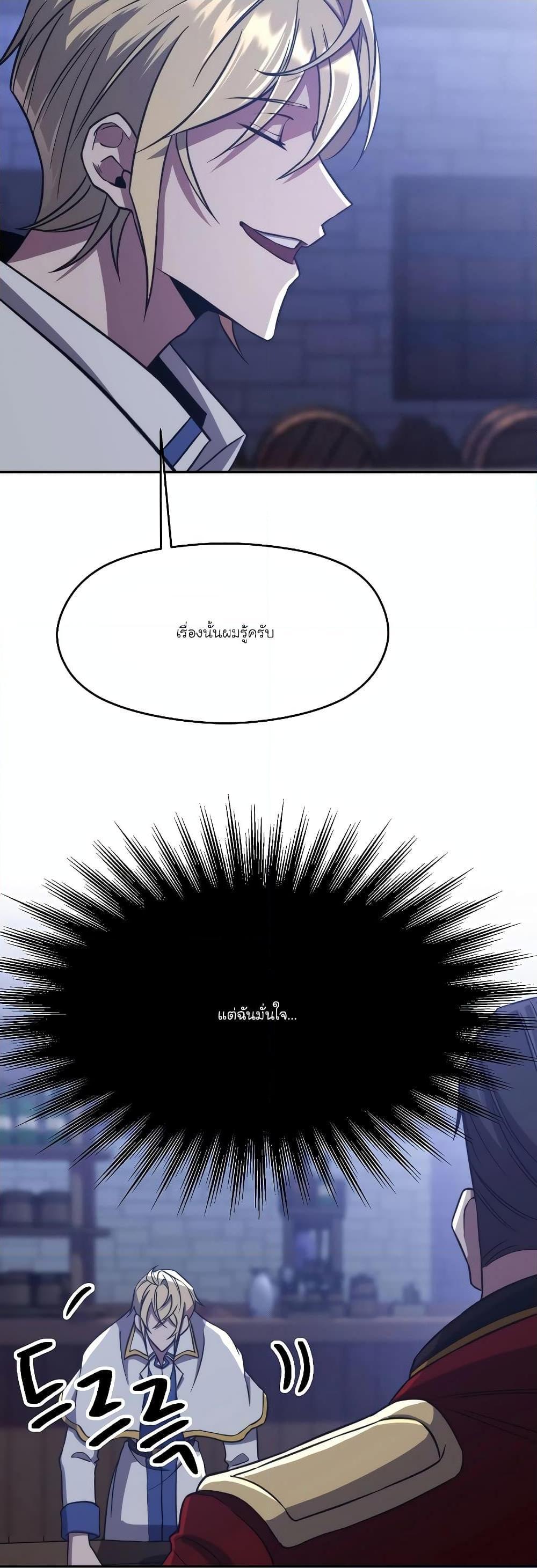 Archmage Transcending Through Regression ตอนที่ 87 19