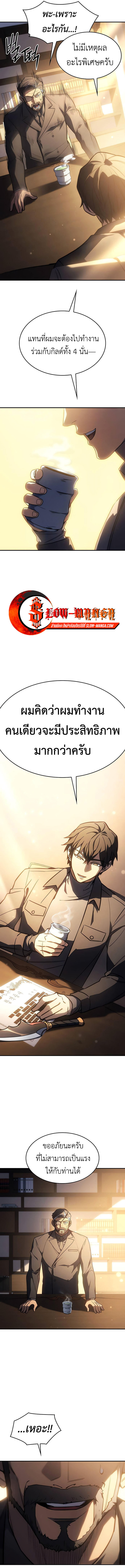Regressing with the King’s Power ตอนที่ 25 20
