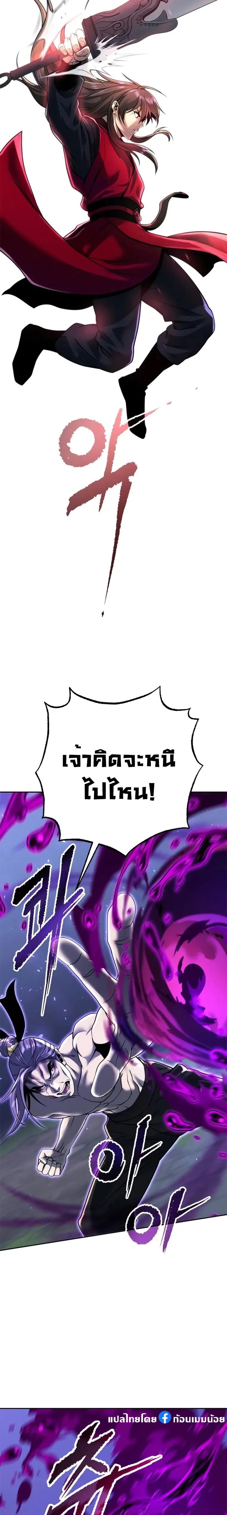 Chronicles of the Demon Faction ตอนที่ 56 20