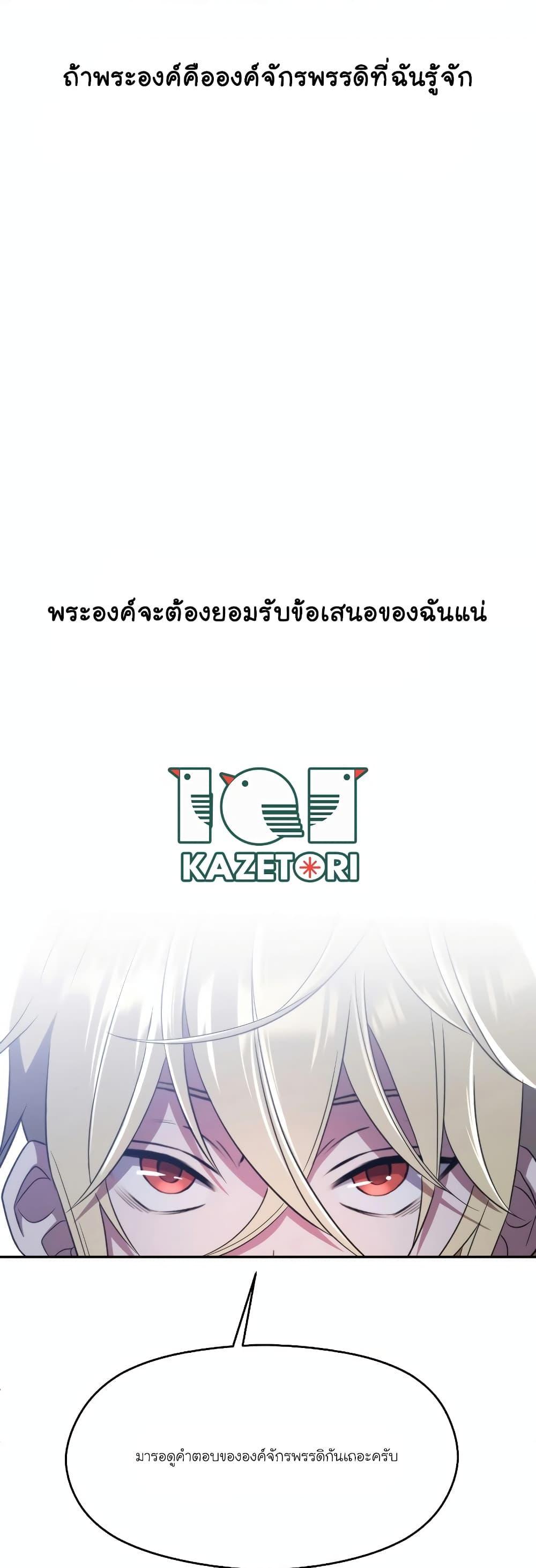 Archmage Transcending Through Regression ตอนที่ 87 20