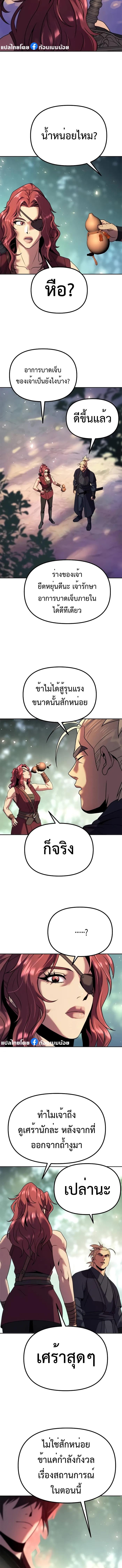 Chronicles of the Demon Faction ตอนที่ 57 20
