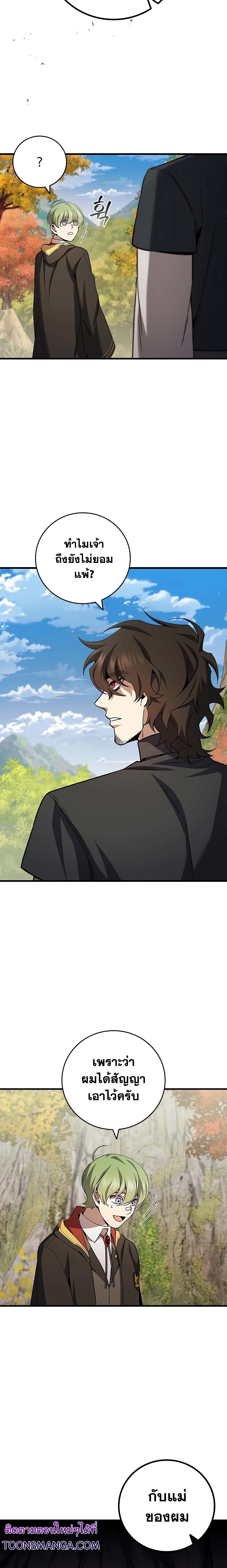 Dragon-Devouring Mage ตอนที่ 49 2