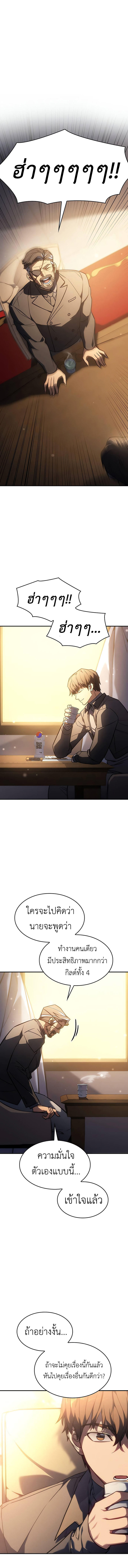 Regressing with the King’s Power ตอนที่ 25 21