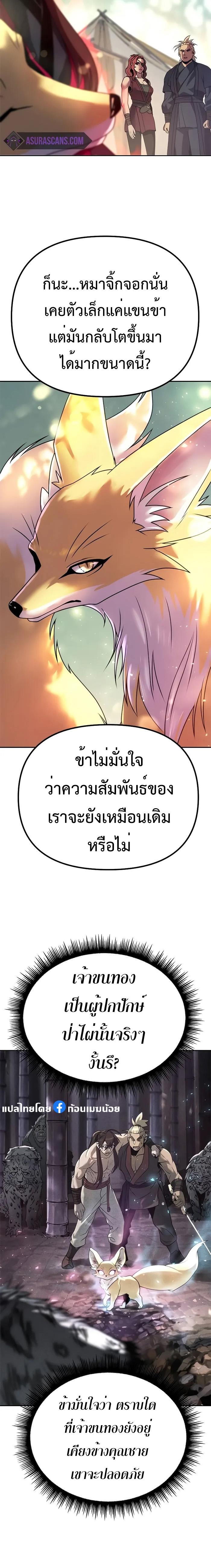 Chronicles of the Demon Faction ตอนที่ 57 21