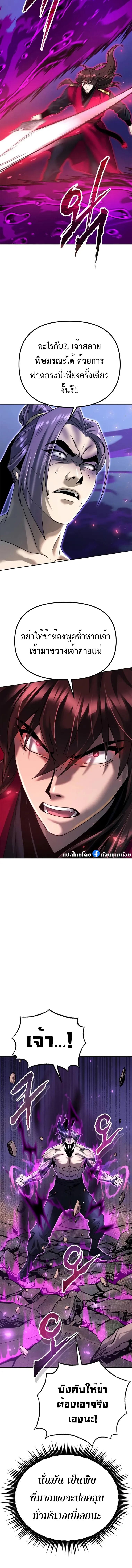 Chronicles of the Demon Faction ตอนที่ 56 21