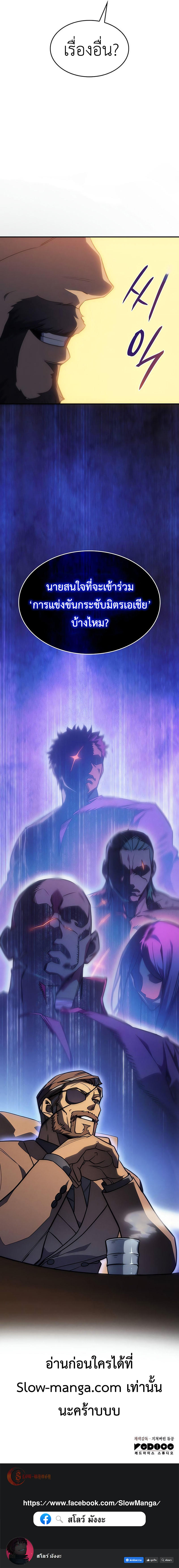 Regressing with the King’s Power ตอนที่ 25 22