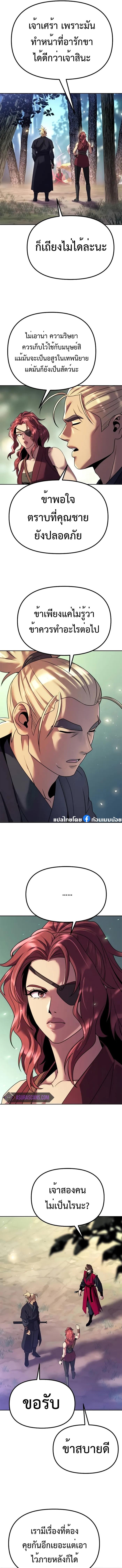 Chronicles of the Demon Faction ตอนที่ 57 22