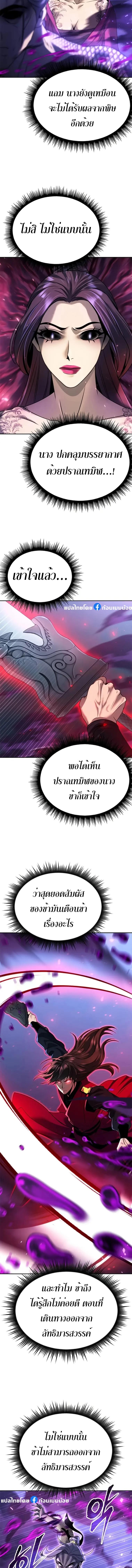 Chronicles of the Demon Faction ตอนที่ 56 23