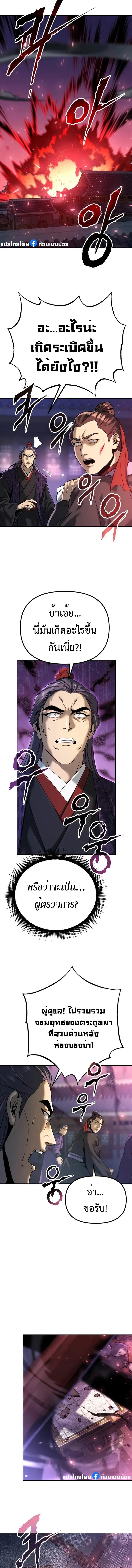 Chronicles of the Demon Faction ตอนที่ 56 2