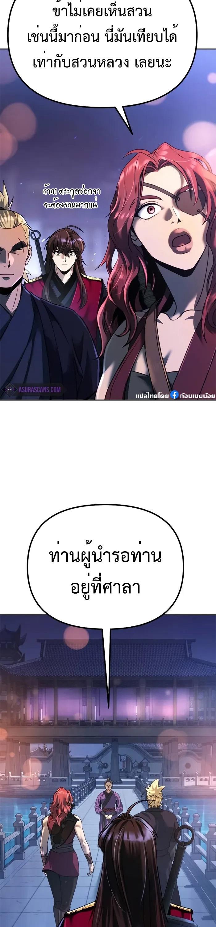 Chronicles of the Demon Faction ตอนที่ 55 2