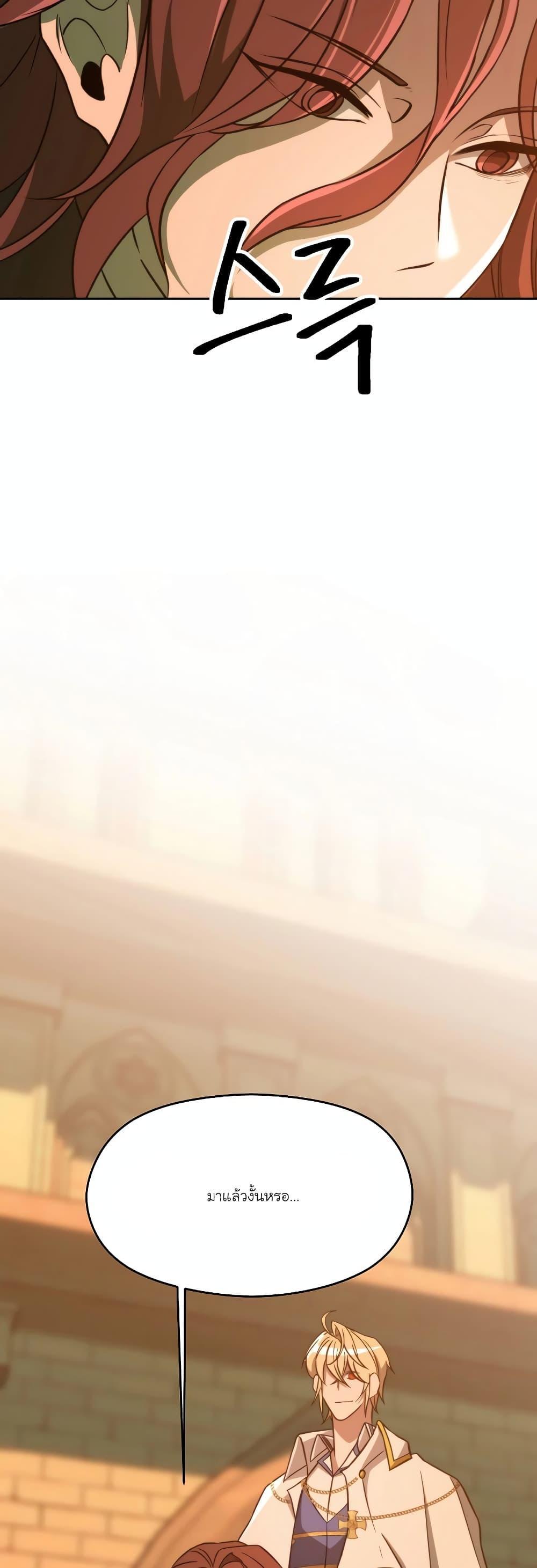 Archmage Transcending Through Regression ตอนที่ 87 23