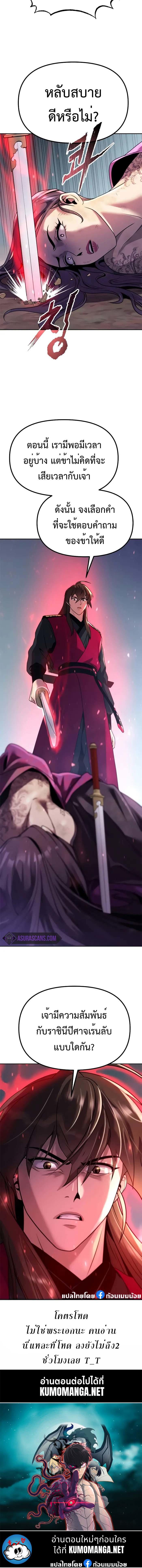 Chronicles of the Demon Faction ตอนที่ 57 24