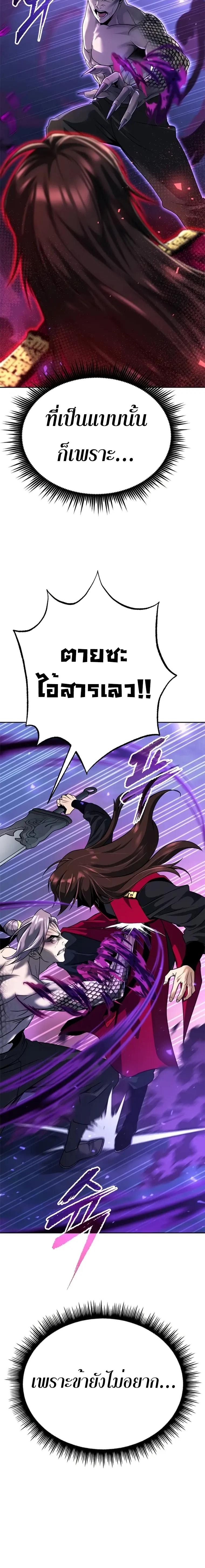 Chronicles of the Demon Faction ตอนที่ 56 24