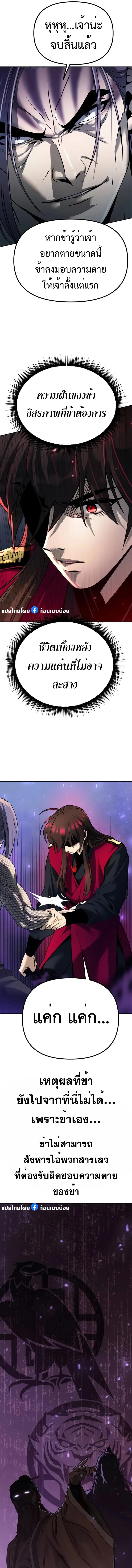 Chronicles of the Demon Faction ตอนที่ 56 25
