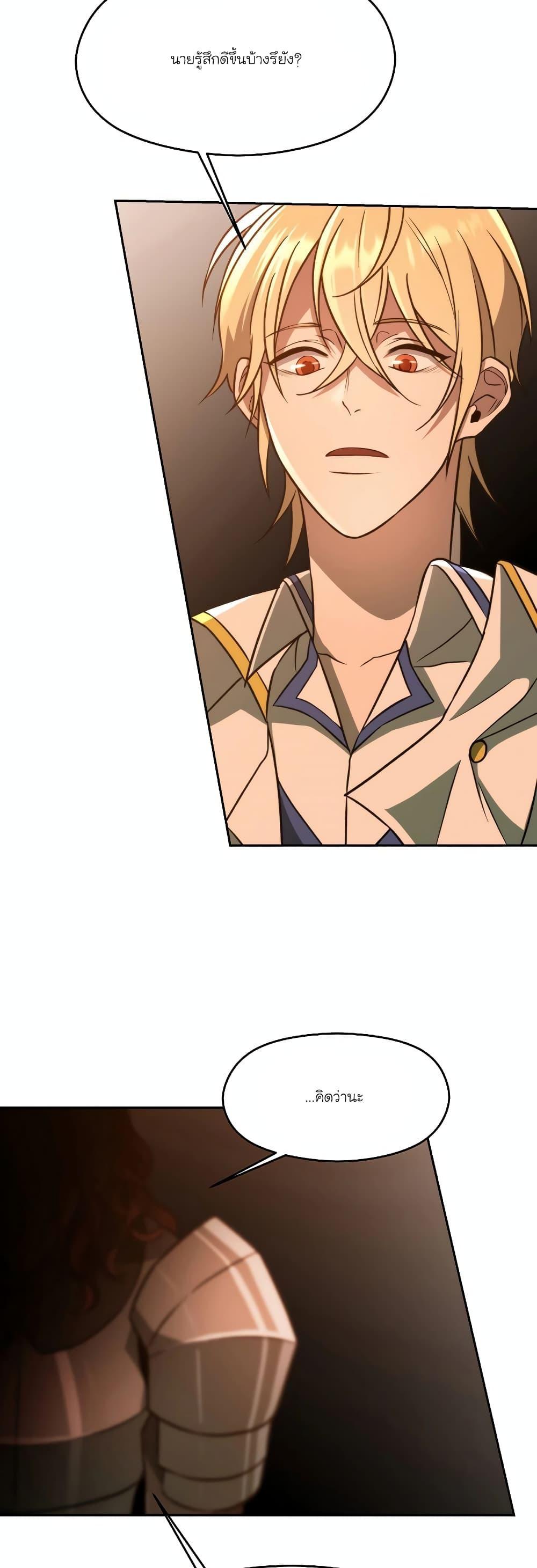 Archmage Transcending Through Regression ตอนที่ 87 25