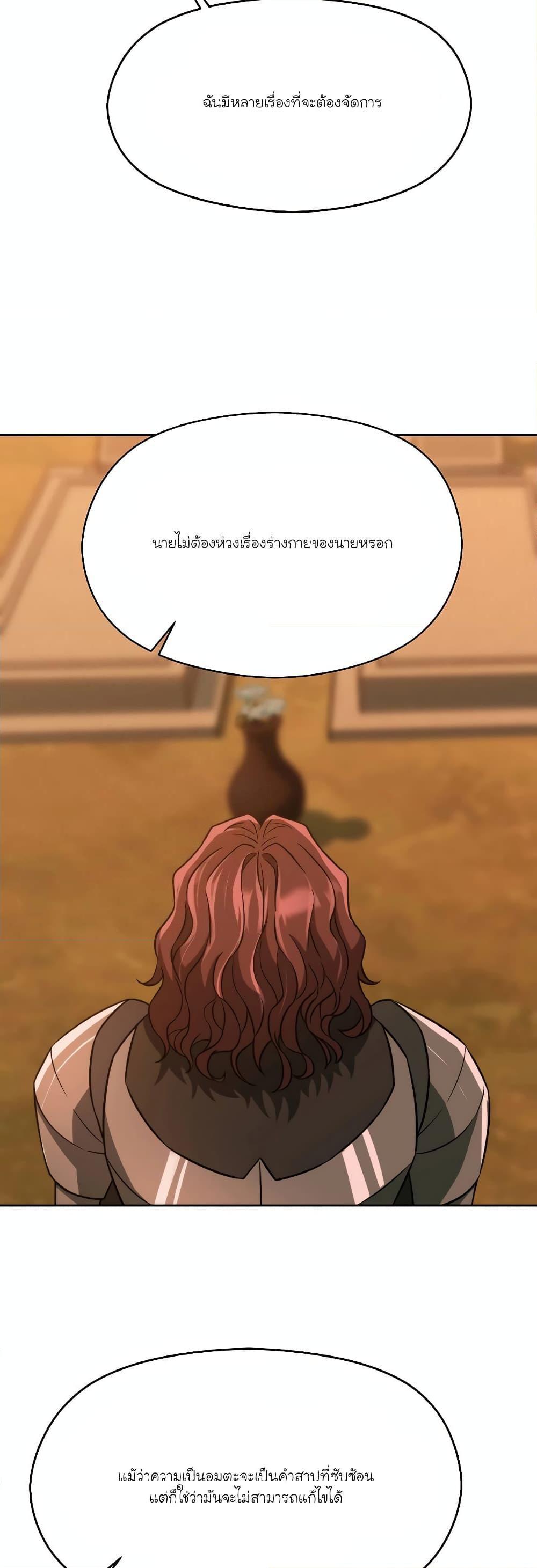 Archmage Transcending Through Regression ตอนที่ 87 26