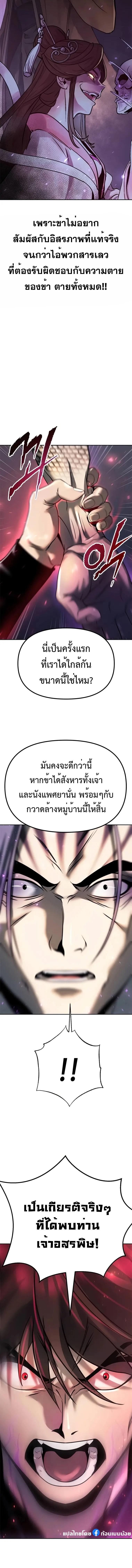Chronicles of the Demon Faction ตอนที่ 56 26