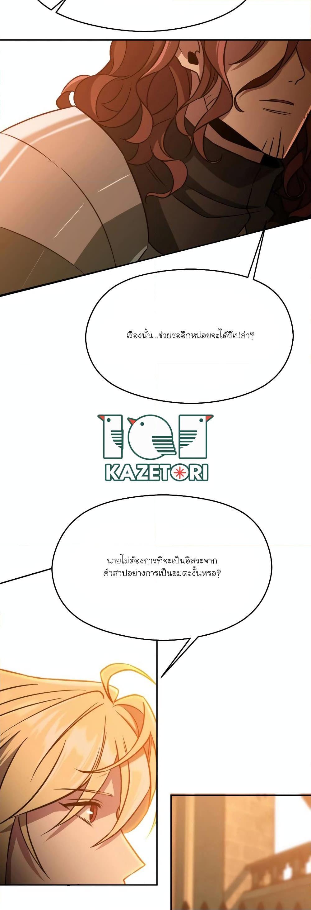 Archmage Transcending Through Regression ตอนที่ 87 27