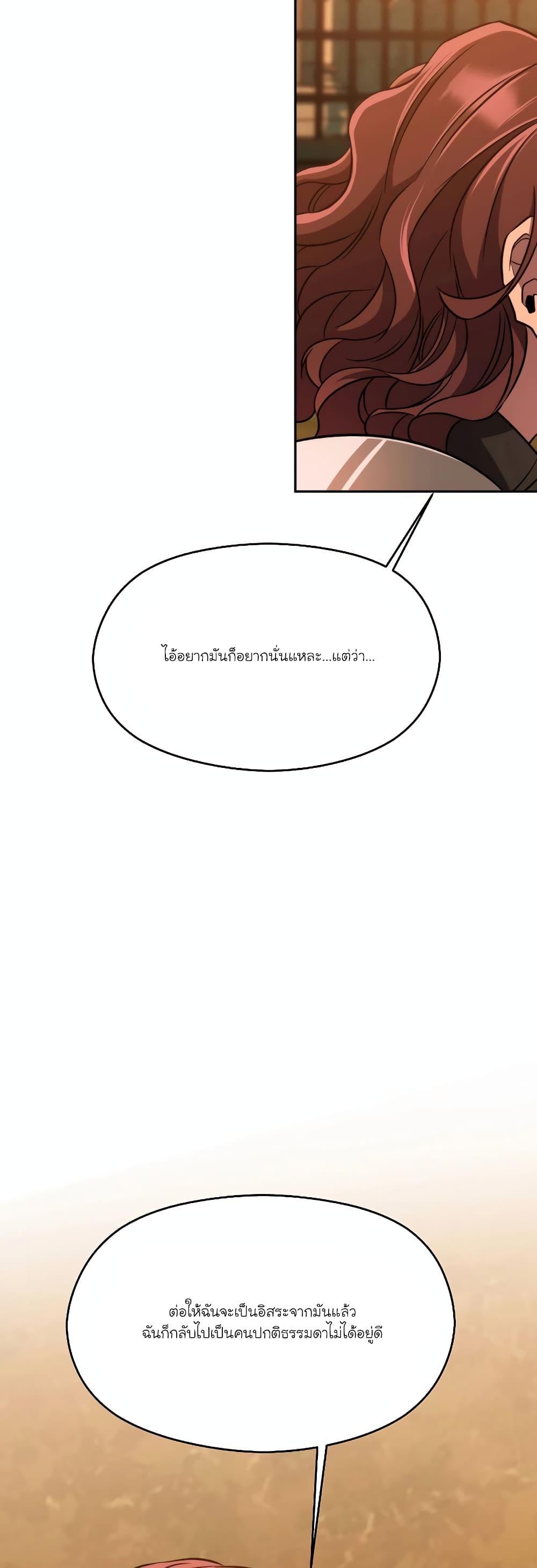 Archmage Transcending Through Regression ตอนที่ 87 28