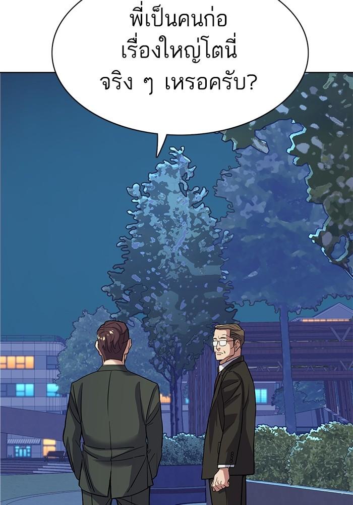 The Chaebeol’s Youngest Son ตอนที่ 70 2