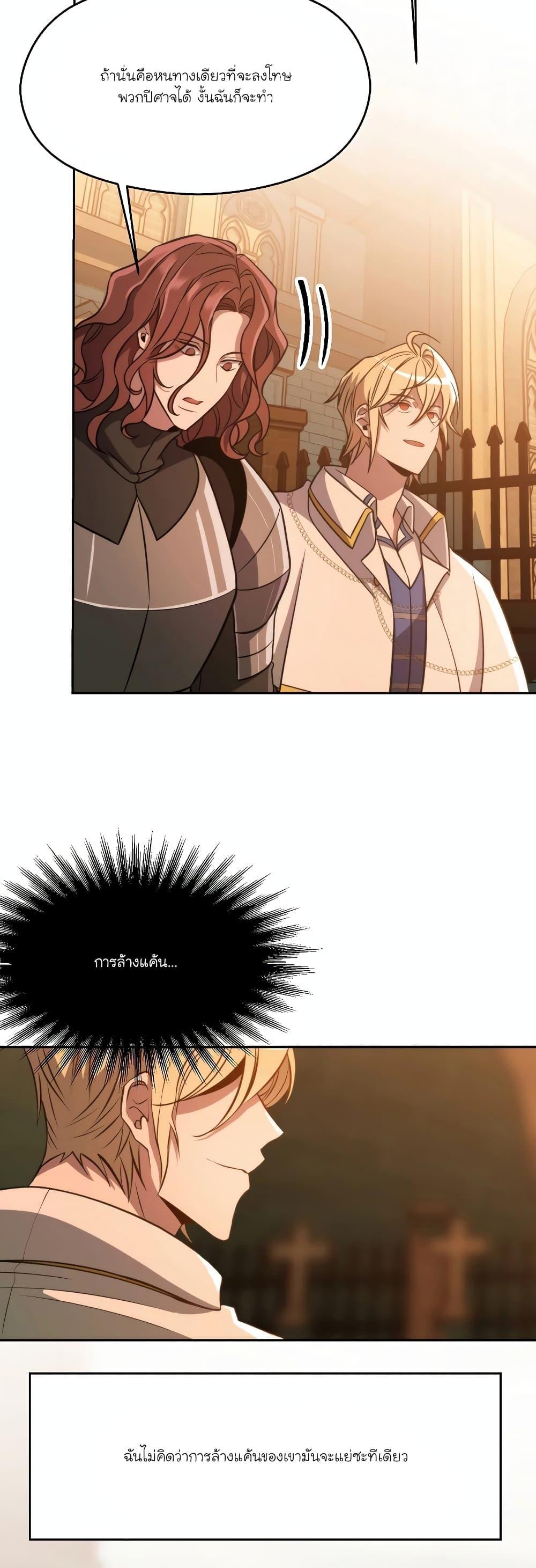 Archmage Transcending Through Regression ตอนที่ 87 30
