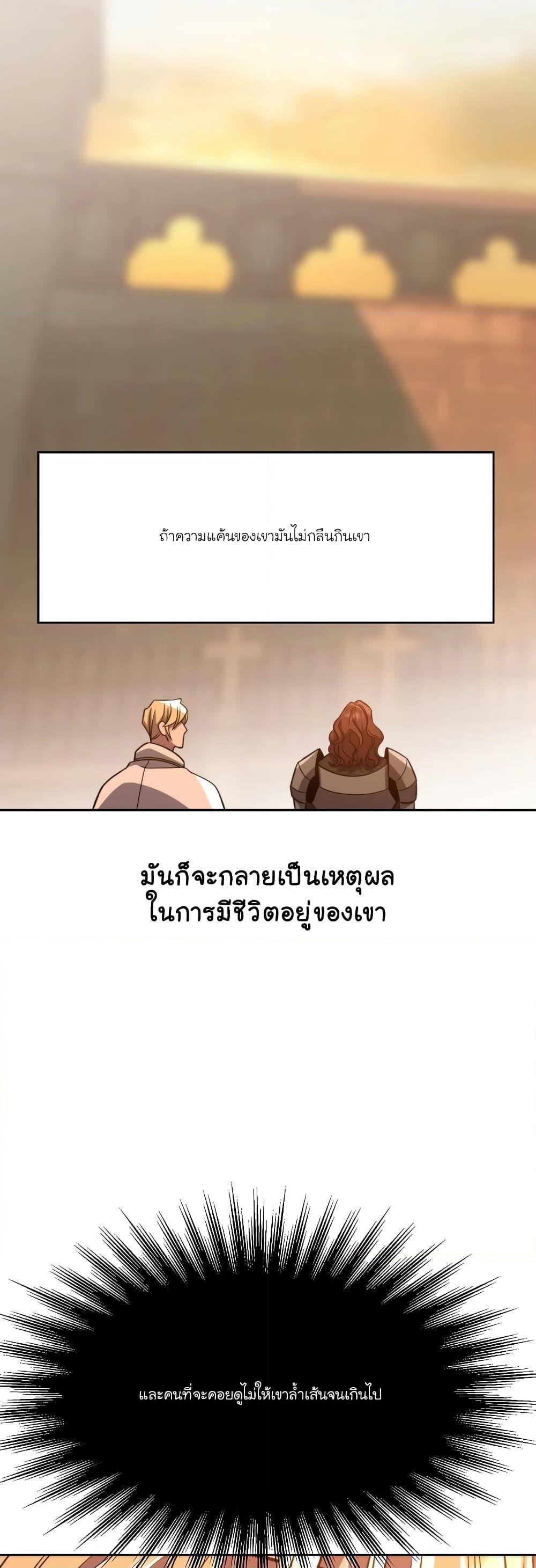 Archmage Transcending Through Regression ตอนที่ 87 31