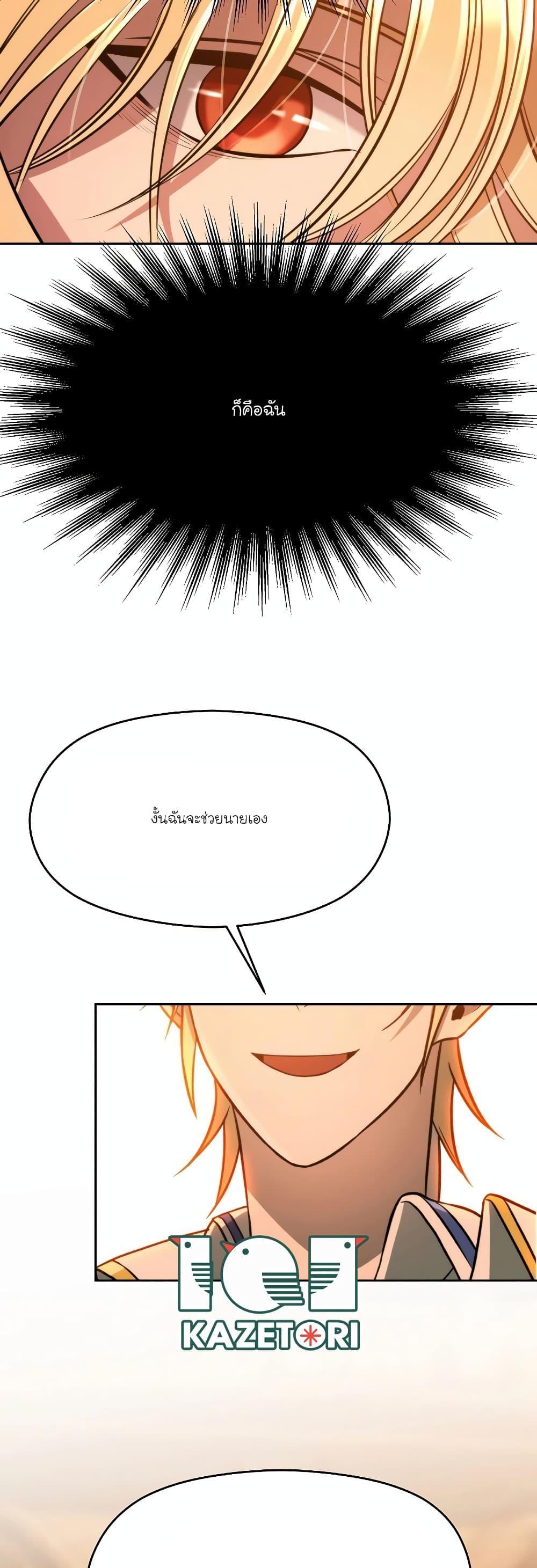 Archmage Transcending Through Regression ตอนที่ 87 32