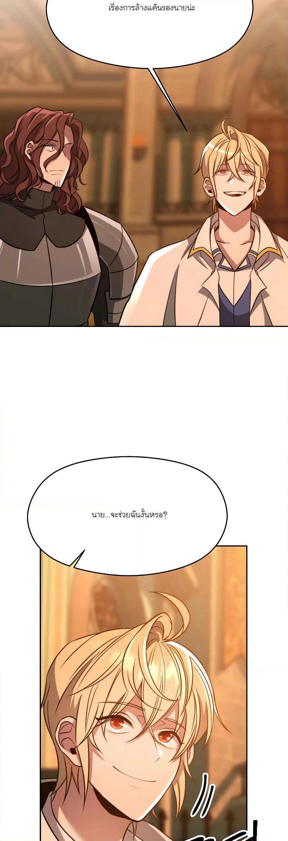 Archmage Transcending Through Regression ตอนที่ 87 33